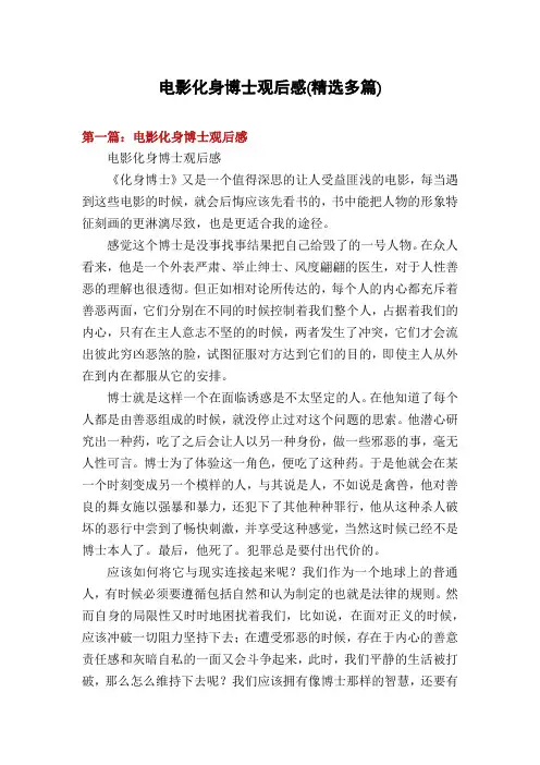 电影化身博士观后感(精选多篇)