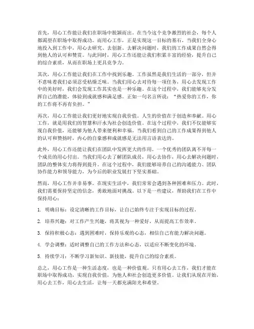 用心去工作的感想