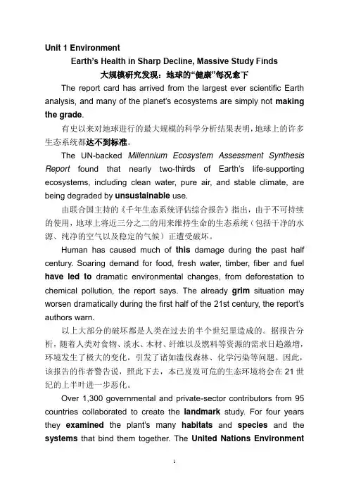 科技英语阅读原文及翻译(李健版,单元1-7)