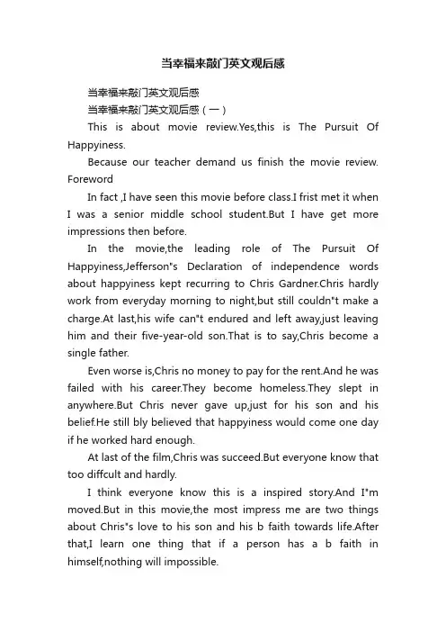 当幸福来敲门英文观后感