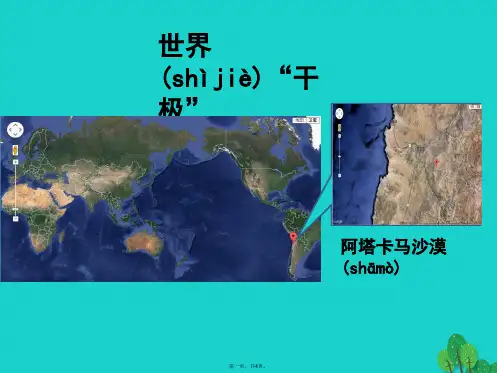 八年级地理上册第二章第一节世界的气温和降水世界的“干极”课件中图版