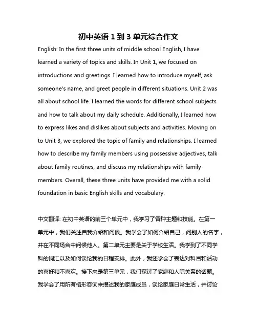 初中英语1到3单元综合作文