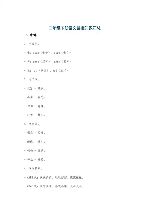 三年级下册语文基础知识汇总