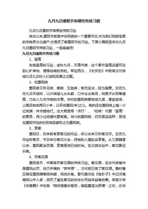 九月九日重阳节有哪些传统习俗