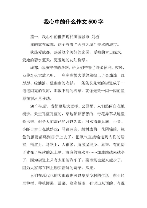 我心中的什么作文500字