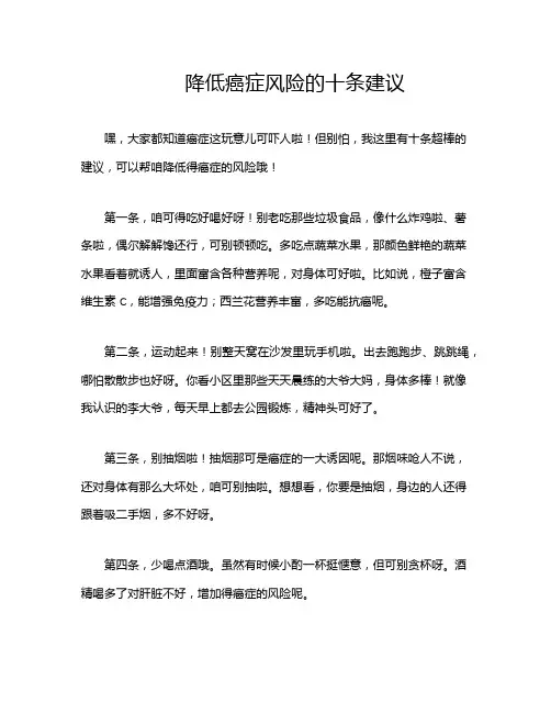 降低癌症风险的十条建议