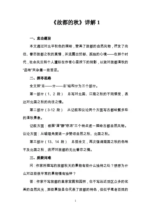 故都的秋详解