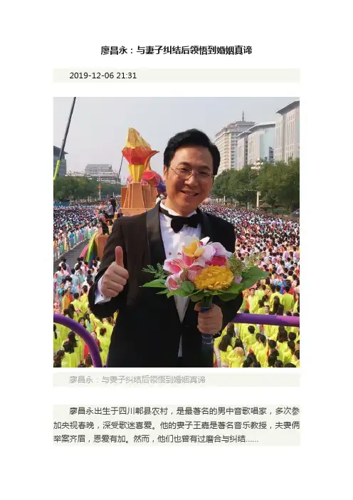 廖昌永：与妻子纠结后领悟到婚姻真谛