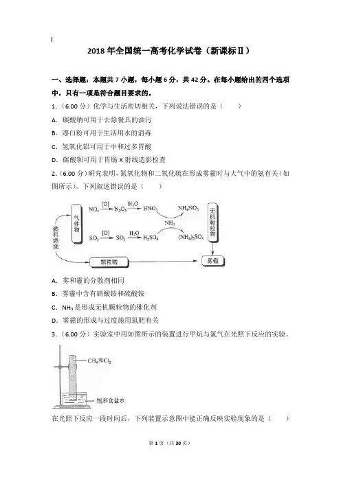 2018年化学真题及解析_2018年全国统一高考化学试卷(新课标ⅱ)