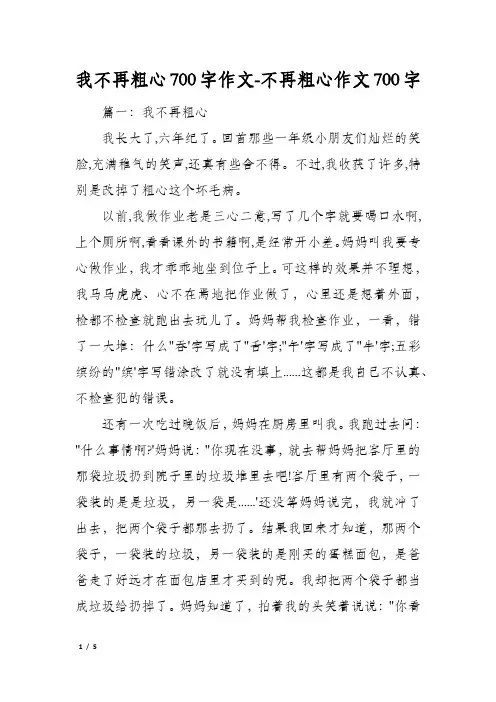 我不再粗心700字作文-不再粗心作文700字