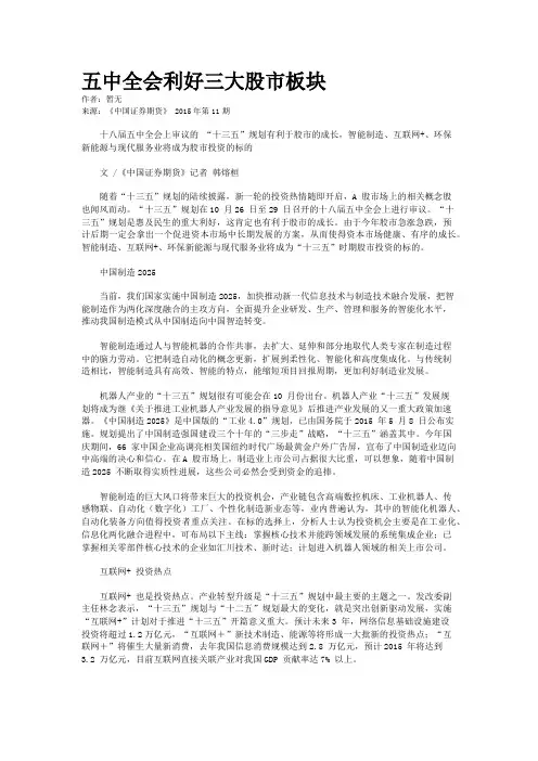 五中全会利好三大股市板块