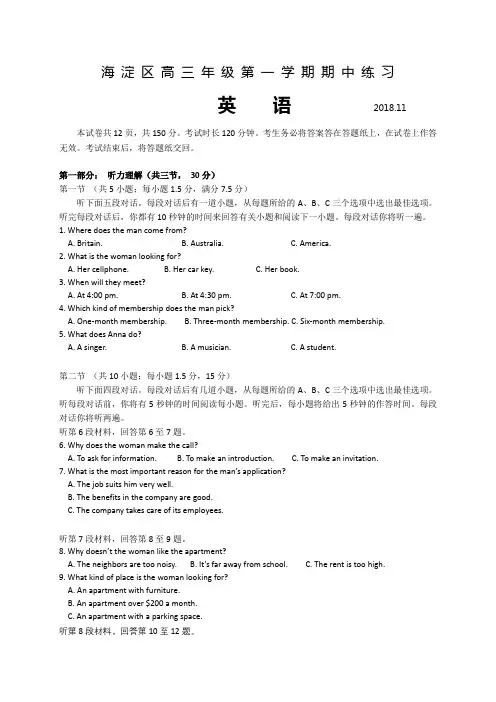 北京市海淀区2019届高三上学期期中考试英语试题(全WORD版)
