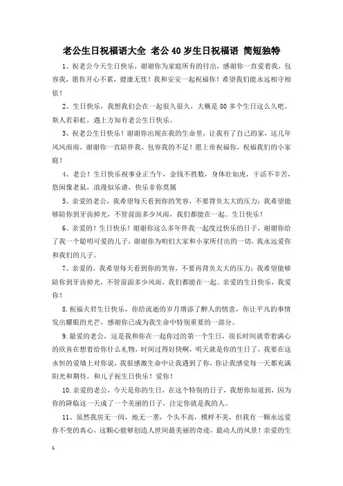 老公生日祝福语大全 老公40岁生日祝福语 简短独特