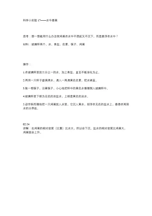 水中悬蛋实验步骤