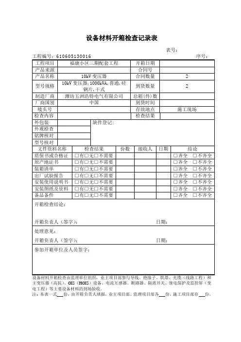 开箱验收单(变压器)