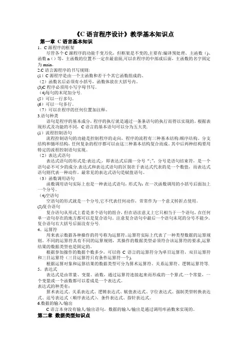 c语言程序设计知识点总结
