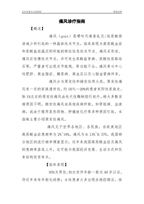 痛风诊疗指南