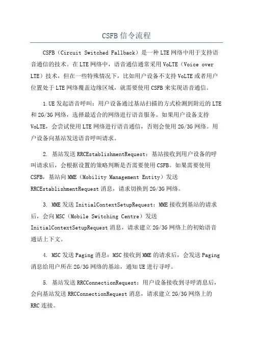 CSFB信令流程