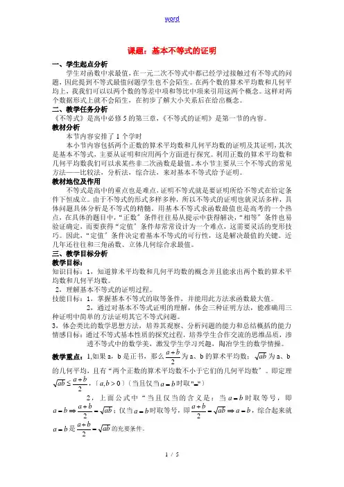 高中数学：基本不等式证明 教学设计苏教版必修5