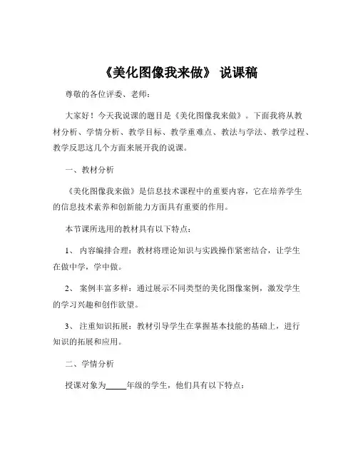 《美化图像我来做》 说课稿
