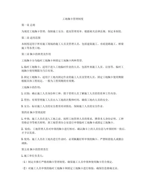 工地胸卡管理制度