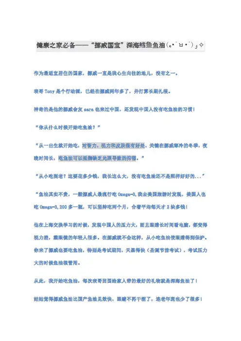“挪威国宝”深海鳕鱼鱼油