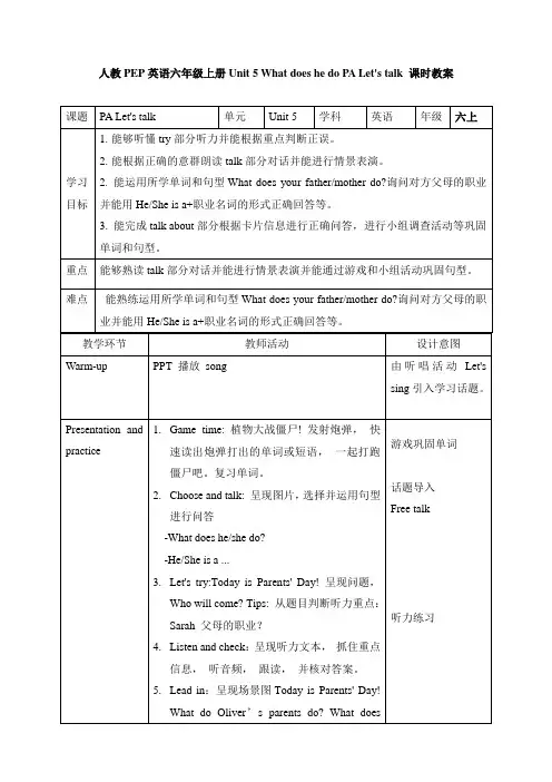 小学英语六年级上册Unit 5 Part A Let's talk教学设计