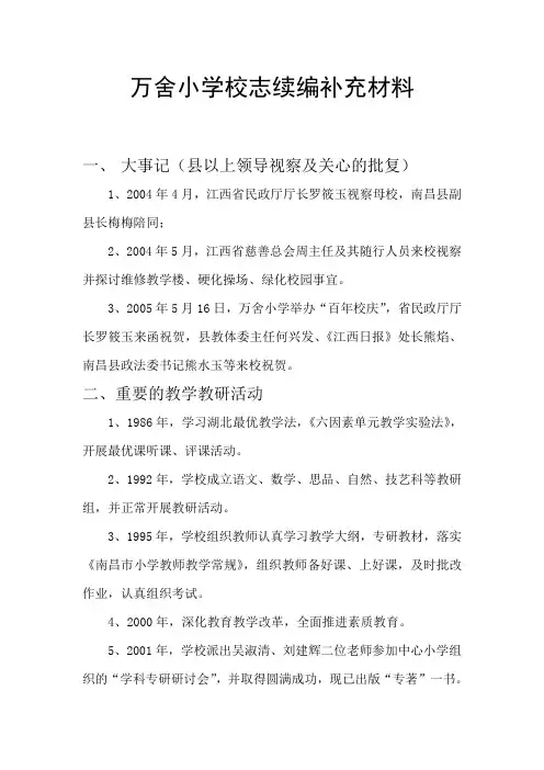 万舍小学校志续编补充材料