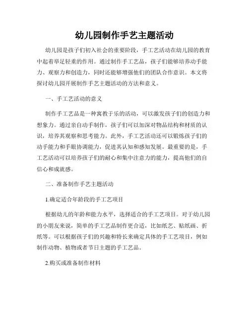 幼儿园制作手艺主题活动