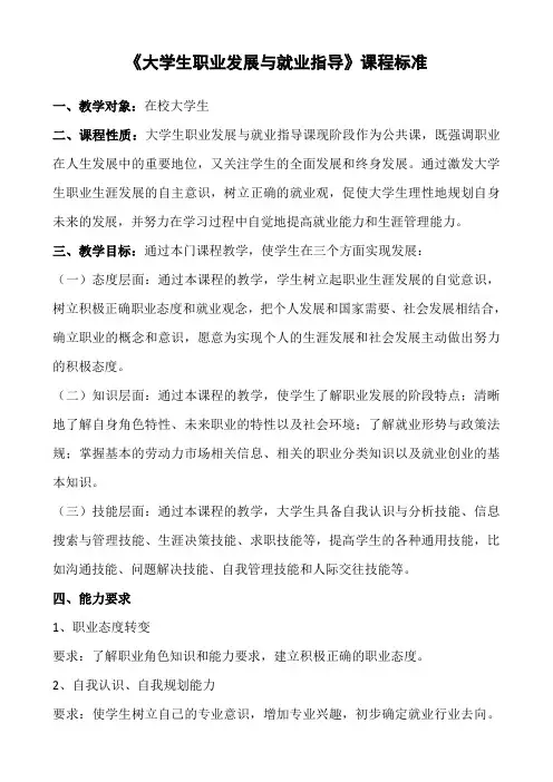 大学生职业发展与就业指导课程标准