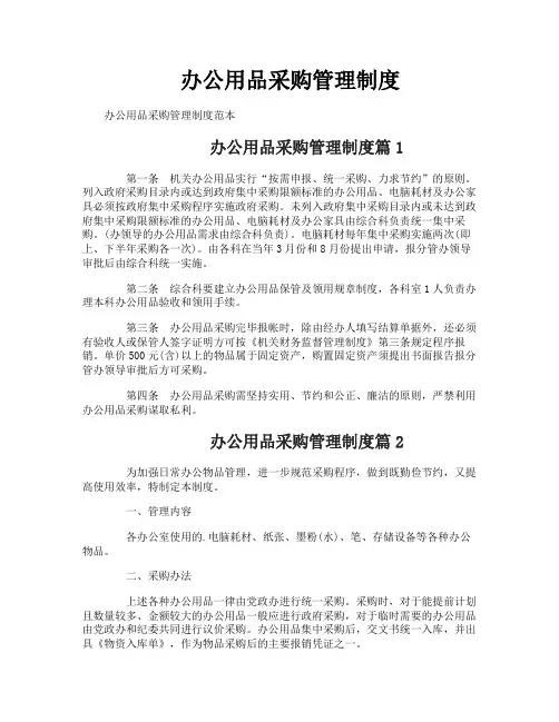 办公用品采购管理制度