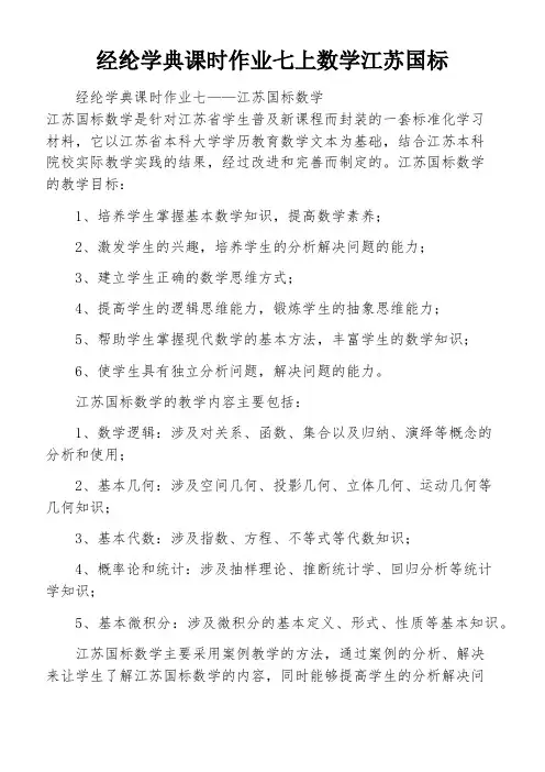 经纶学典课时作业七上数学江苏国标