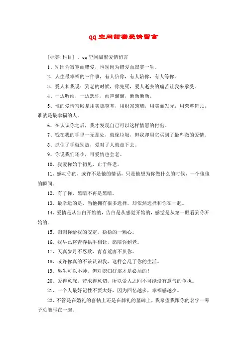 qq空间甜蜜爱情留言