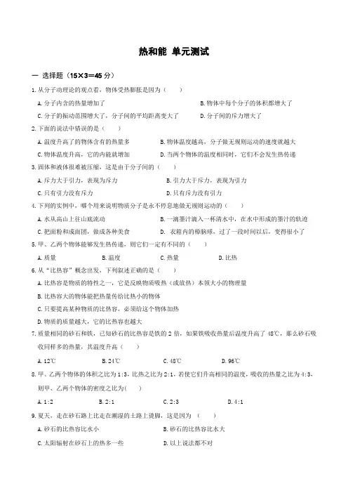 热和能单元测试