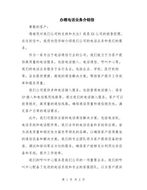 办理电话业务介绍信