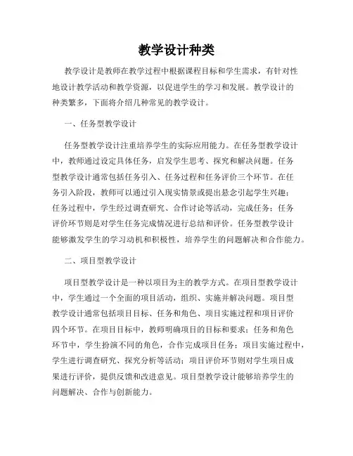 教学设计种类