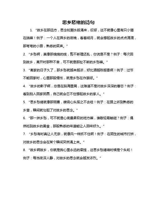 思乡愁绪的诗句