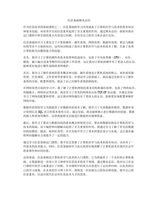 信息基础期末总结