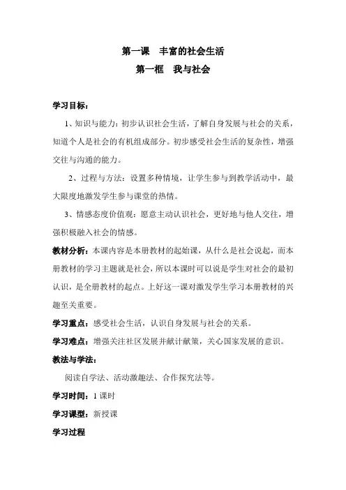 人教版八上道德与法治第一课第一框 我与社会   教案