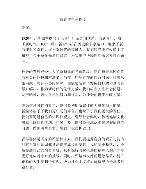 新青年申论作文