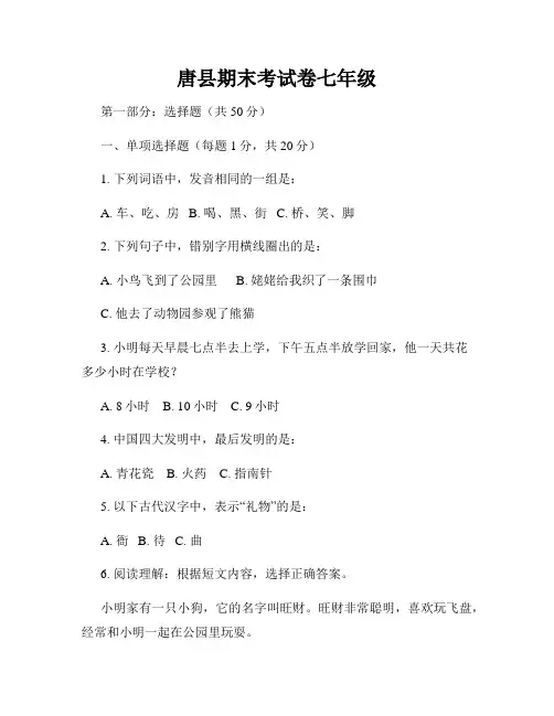 唐县期末考试卷七年级