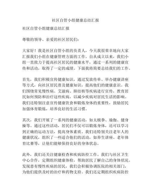 社区自管小组健康总结汇报