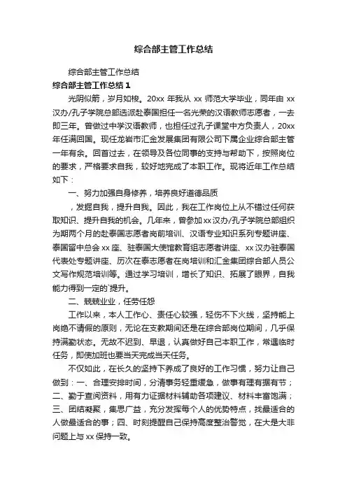 综合部主管工作总结