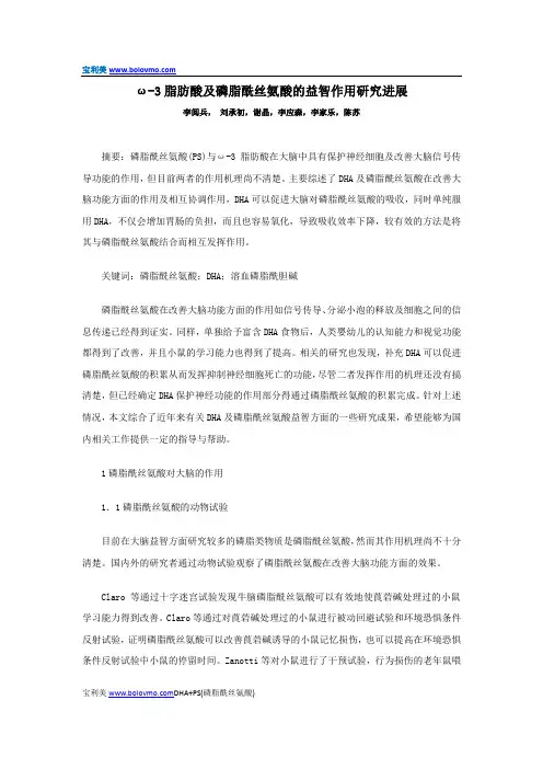 ω-3脂肪酸及磷脂酰丝氨酸的益智作用研究进展