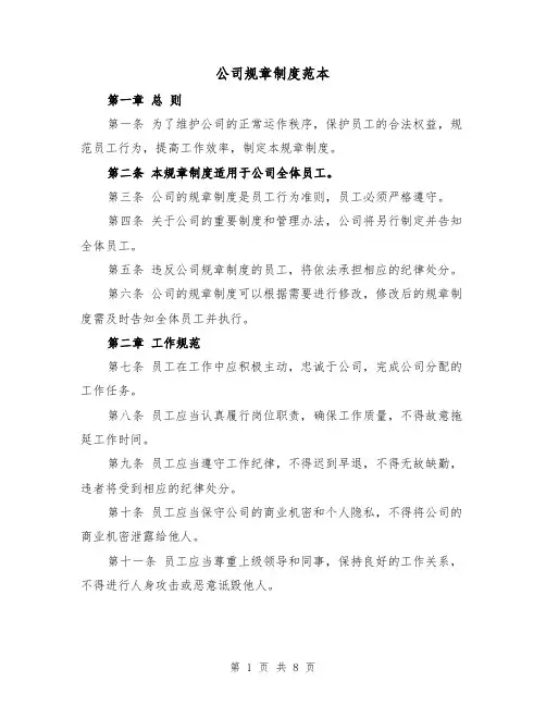 公司规章制度范本（三篇）