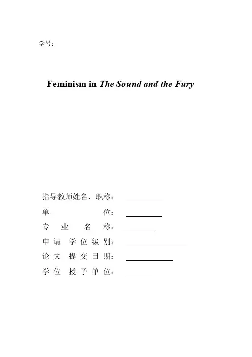 《喧哗与骚动》中的女性主义本科毕业论文