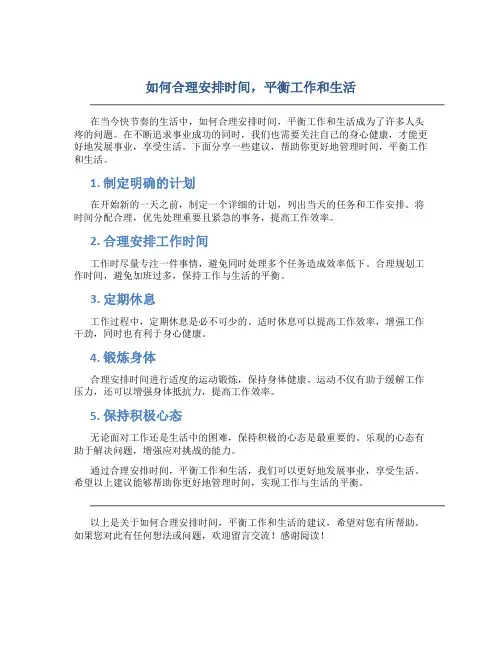 如何合理安排时间,平衡工作和生活