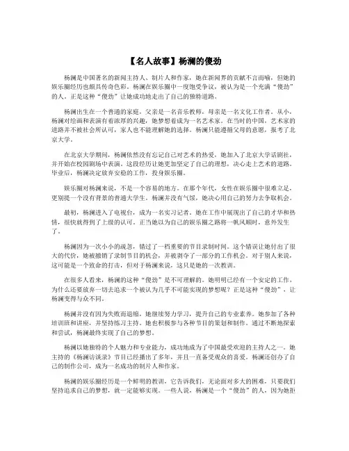 【名人故事】杨澜的傻劲