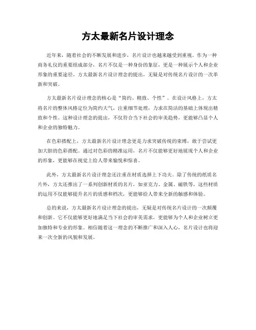 方太最新名片设计理念