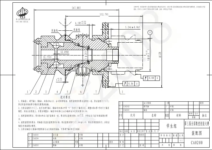 第三届全国数控技能大赛学生组数控车实操试题